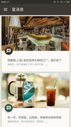 星巴克外卖官方版下载攻略 轻松享受咖啡时光与玩咖软件的导购要原